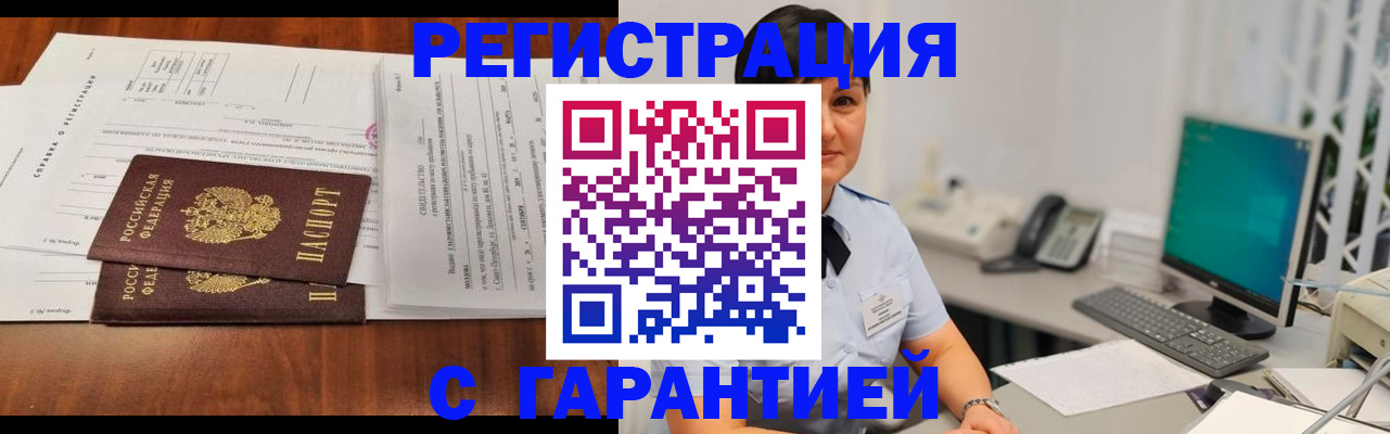 временная регистрация законно в Анадыре