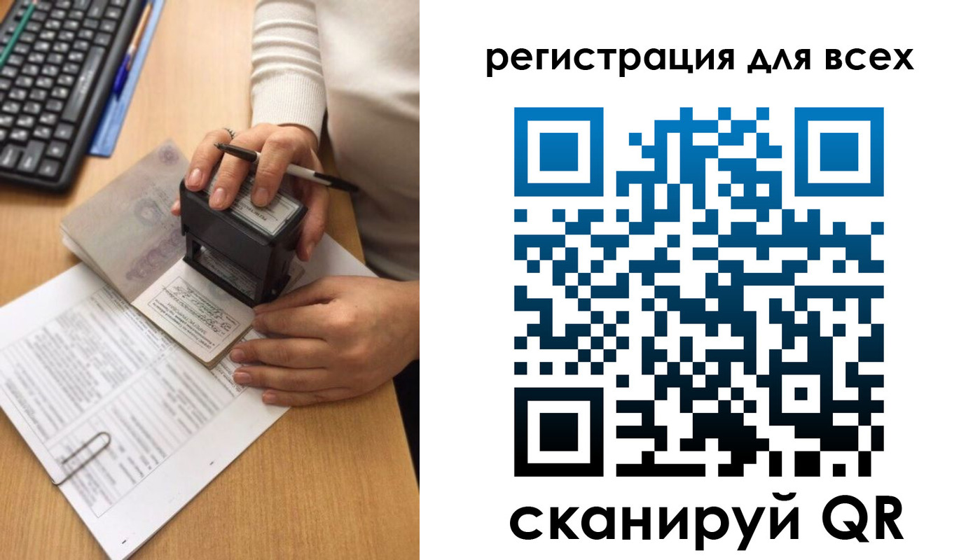временная регистрация недорого в Анадыре