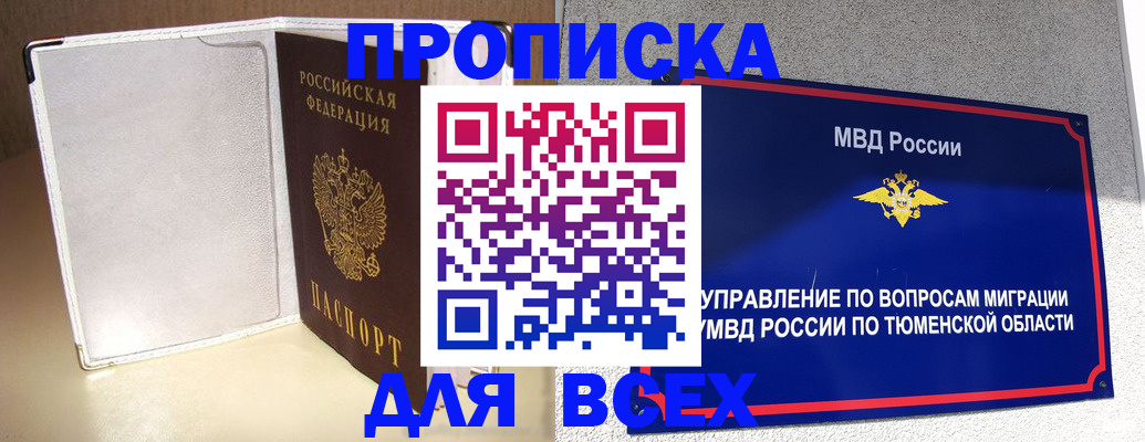 прописка гарантия в Анадыре