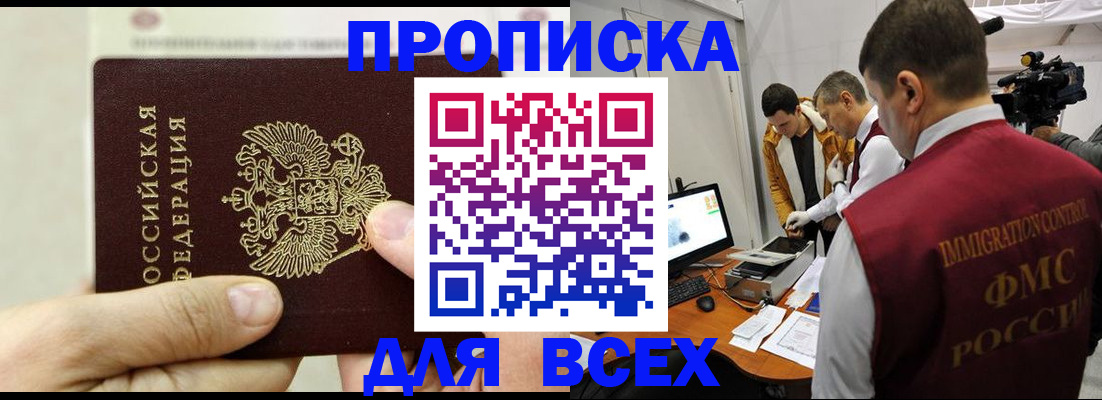 временная регистрация адрес в Анадыре