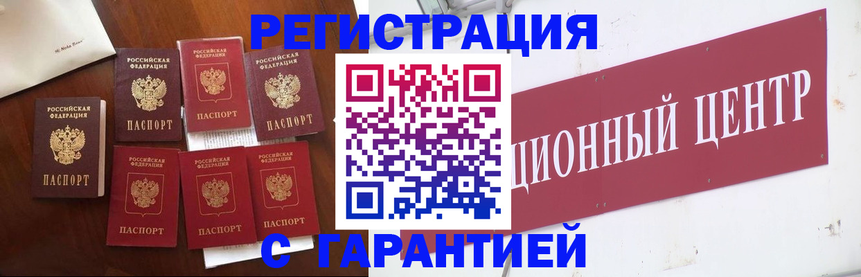 временная регистрация надежно в Анадыре