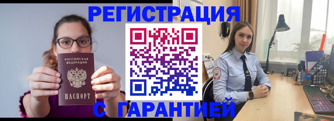 миграционный учет в Анадыре