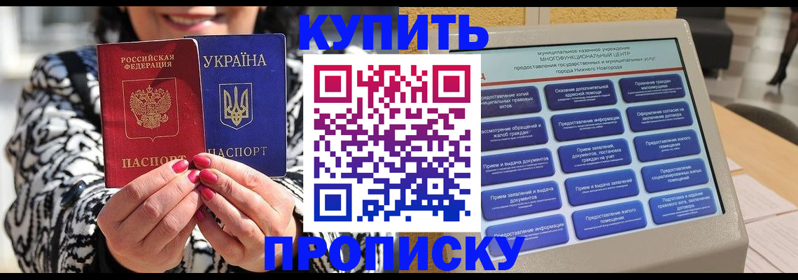 временная регистрация надежно в Анадыре