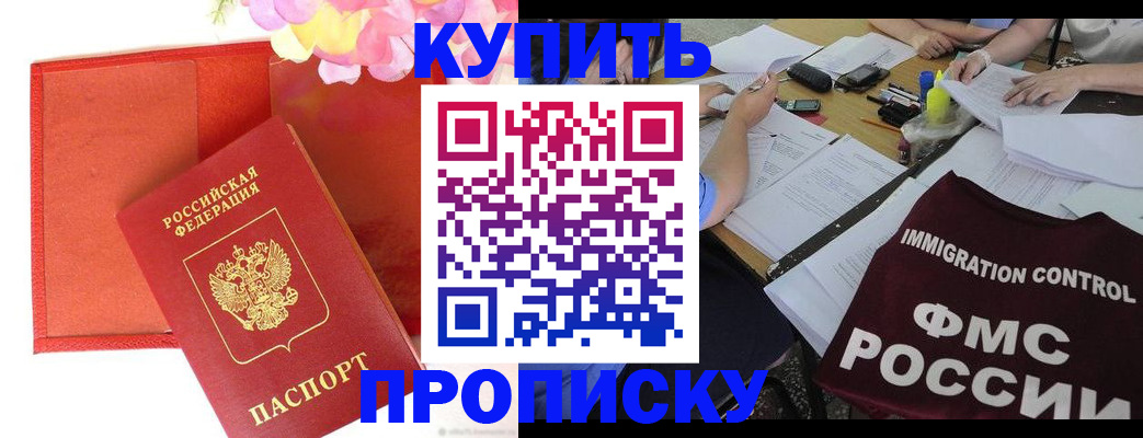 временная регистрация в Анадыре