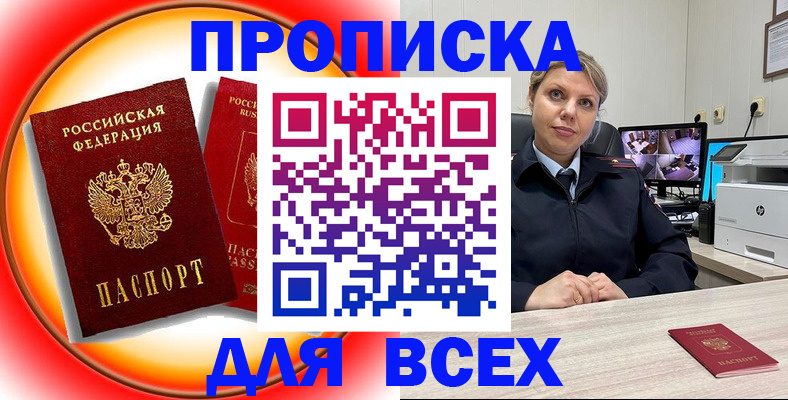 временная регистрация гарантия в Анадыре