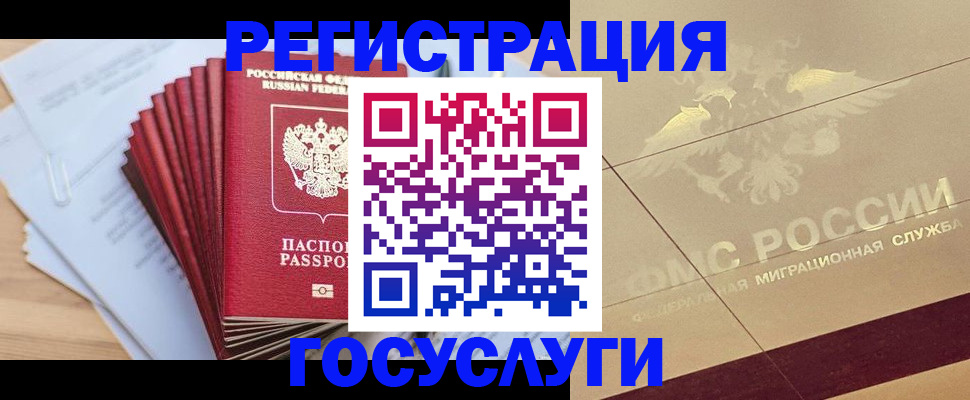 временная регистрация гарантия в Анадыре