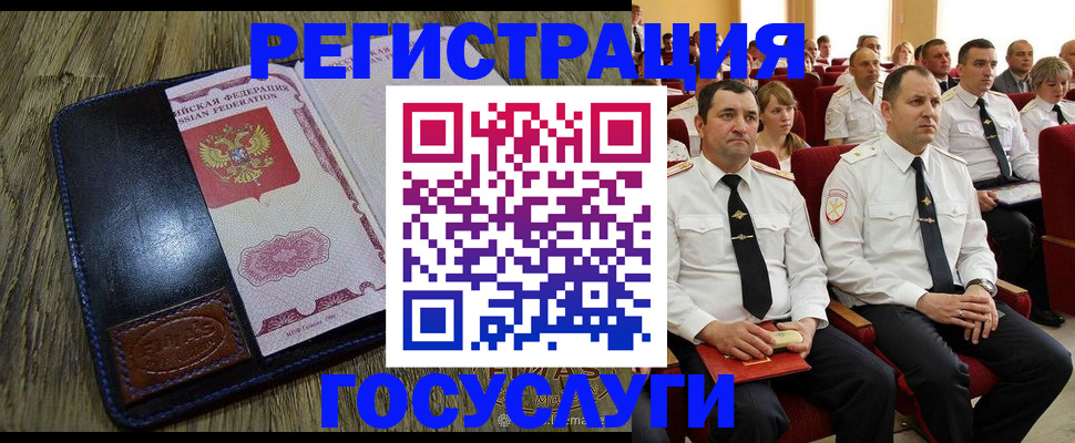 прописка регистрация в Анадыре