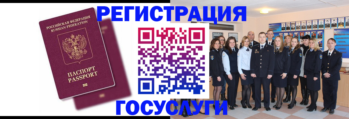 миграционный учет в Анадыре