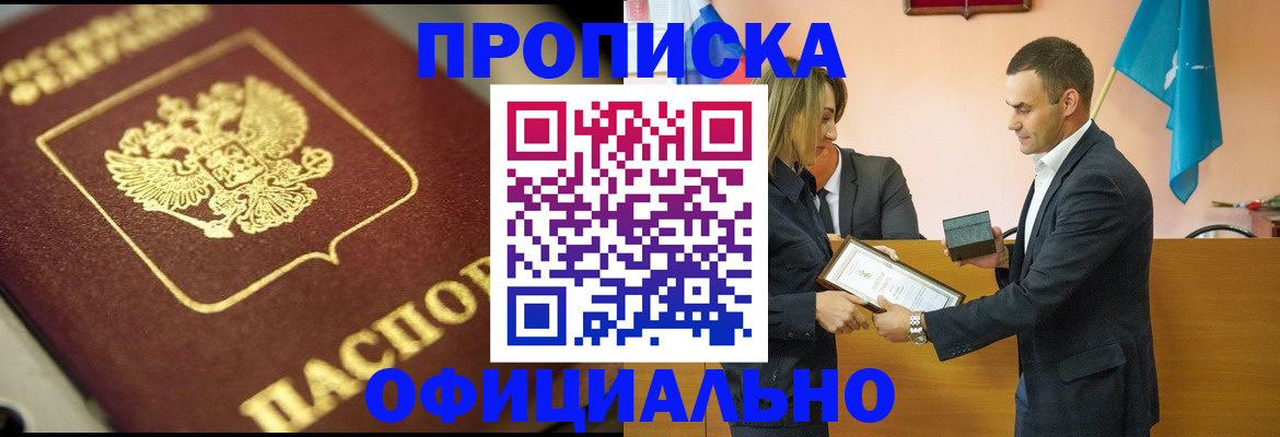 временная регистрация собственник в Анадыре